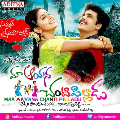 Maa Aayana Chanti Pilladu Poster