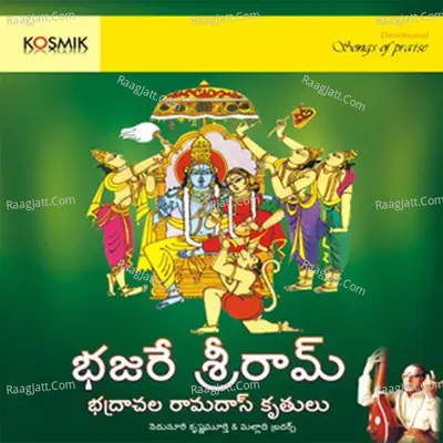 Bhajare Sriraamam (Kritis of Bhadrachala Ramdas) - Nedunuri Krishnamurthy