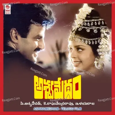 Ashwamedham - S. P. Balasubrahmanyam