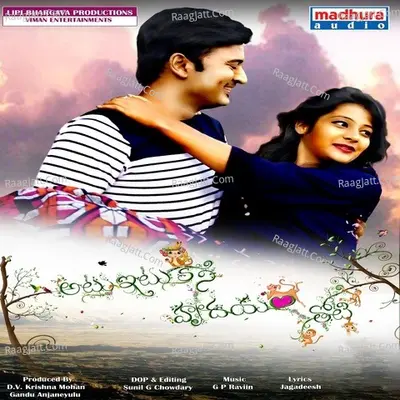 Atu Itu Kani Hrudayam Thoti (Original Motion Picture Soundtrack) - G.P.Raviin