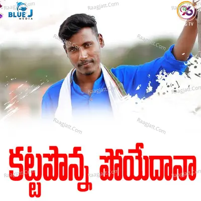 Katta Ponna Poyedana Cover