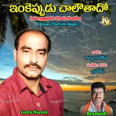 Inkeyppudu Chalathadho - GATTU NARESH