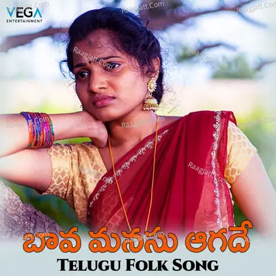 Bava Manasu Aagade (Original Motion Picture Sound Track) Cover