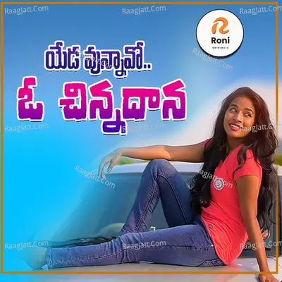 Yadavunnavo O Chinnadana Cover