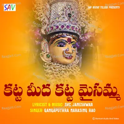 Katta Meda Katta Maisamma