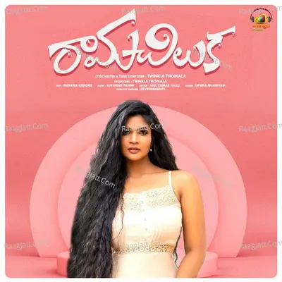 Raamachiluka Cover