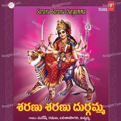 Saranu Saranu Durgamma Poster