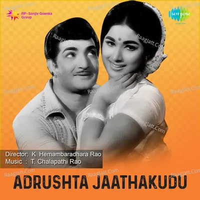 Adrushta Jaathakudu - T. Chalapathi Rao