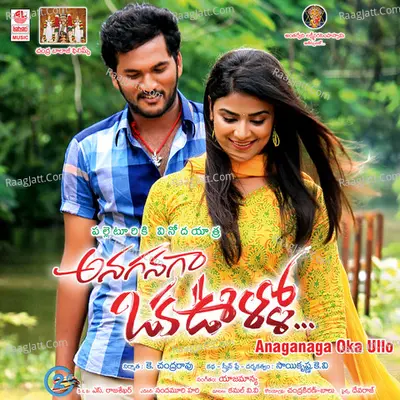 Anaganaga Oka Ullo Poster