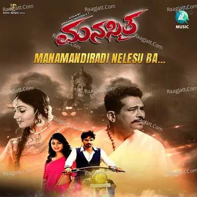 Manamandiradi Nelesu Ba (From "Manasmita")