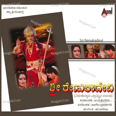 Sri Renukadevi - Sree Ranjini