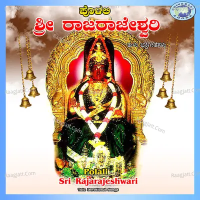 Polali Sri Rajarajeshwari - Ajay Warrior