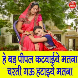 He Bad Pipal Katwaiye Matna Charti Gaun Hataiye Matna