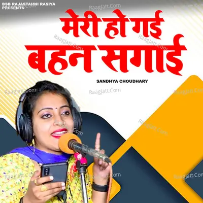 Meri Ho Gayi Behen Sagai