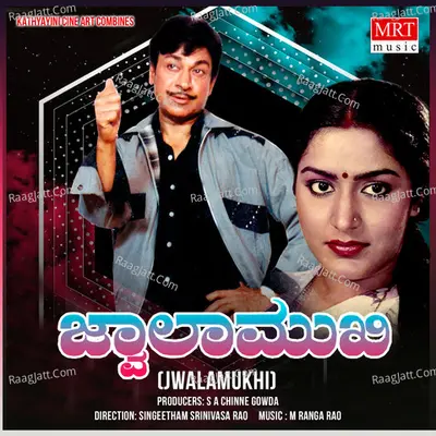 JWALAMUKHI (Original Motion Picture Soundtrack) - Dr. Rajkumar