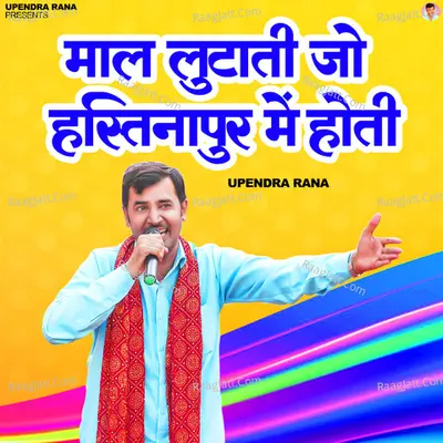 Maal Lutati Jo Hastinapur Me Hoti Cover