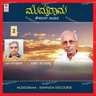 Muddu Rama - Part 2 - M.d Pallavi