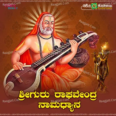 Sri Ragahavendra Naamadyana - Priyanka