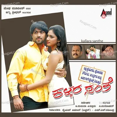 Kallara Santhe - Rajesh
