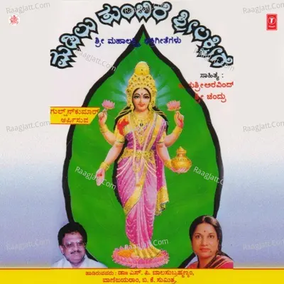 Madilu Thumbire Sri Lakshmige - S. P. Balasubrahmanyam