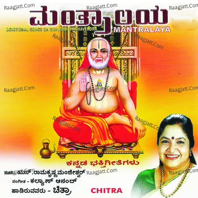Mantralaya - K. S. Chithra