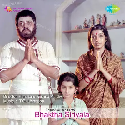 Bhaktha Siriyala - S. Janaki