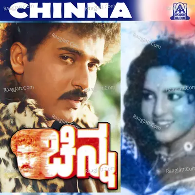 Chinna (Original Motion Picture Soundtrack) - Manjula Gururaj