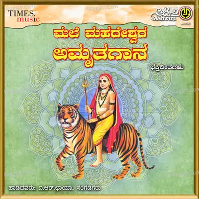 Malai Mahadeshwara Amruthagaana - B.R.Chaya