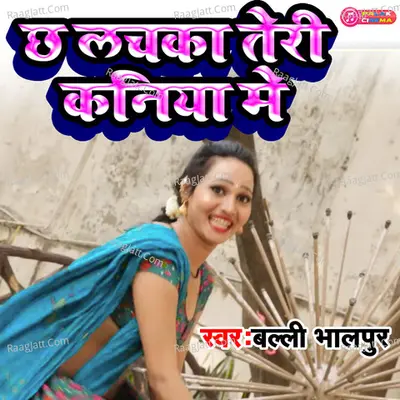 Chh Lachaka Teri Kaniya Me Cover