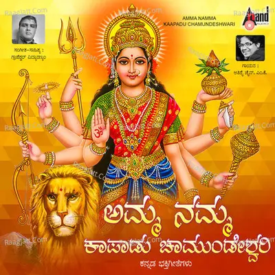 Amma Namma Kaapadu Chamundeshwari Poster