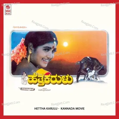 Hettha Karulu - upendra kumar