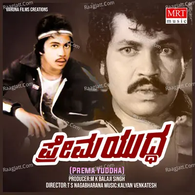 PREMA YUDDHA (Original Motion Soundtrack) - S. P. Balasubrahmanyam
