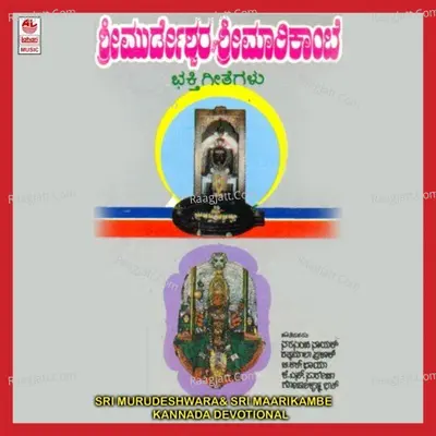 Sri Murudeshwara Sri Maarikambe Poster
