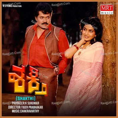 SHAKTHI (Original Motion Picture Soundtrack) - S. P. Balasubrahmanyam