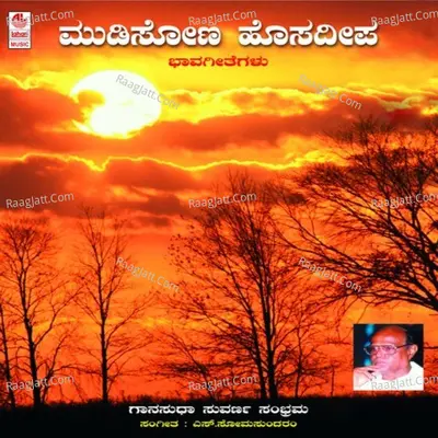 Mudisona Hosa Deepa Poster