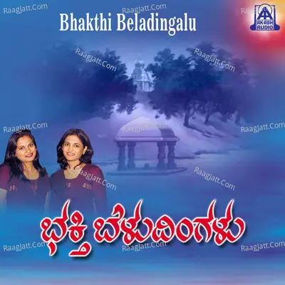 Bhakthi Beladingalu - Jayadevi Jangamashetty