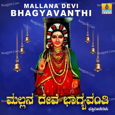 Mallana Devi Bhagyavanthi - L N Shastri