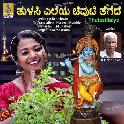 Thulasillaiye - Single Cover