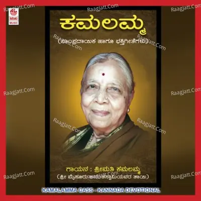 Kamalamma - Mother Of Mysore Ananthaswamy - Kamalamma