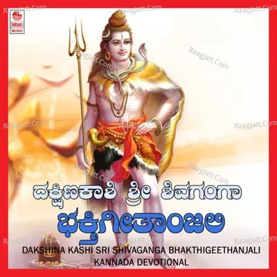 Dakshina Kashi Sri Shivaganga Bhakthigeethanjali - Hemanth