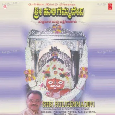 Shri Huligemma Devi - Nanditha