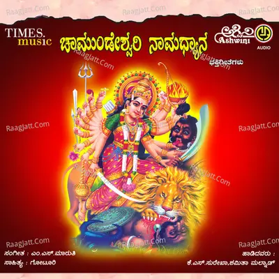 Chamundeshwari Namadhyana - Surekha