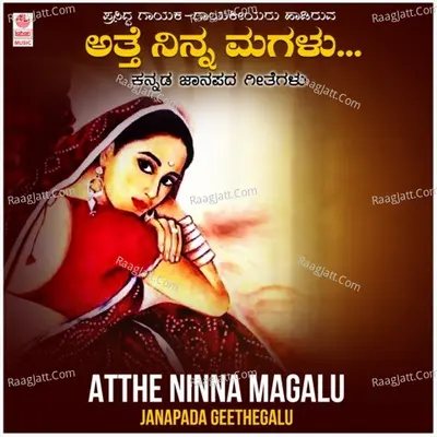 Atthe Ninna Magalu - Janapada Geethegalu Poster