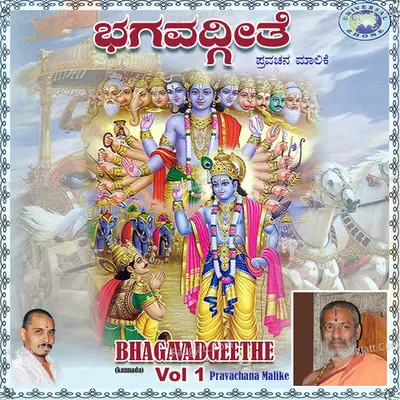 Bhagavadgeethe, Vol. 1 - Sri Suvidyendra Theertha