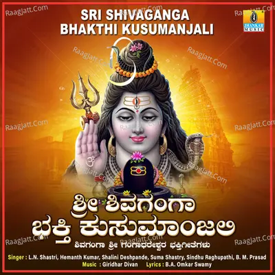 Sri Shivaganga Bhakthi Kusumanjali - B.A. Omkar Swamy