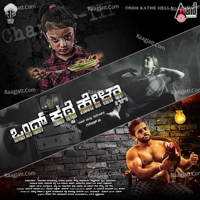 Ondh Kathe Hella - Anjana Padmanabhan