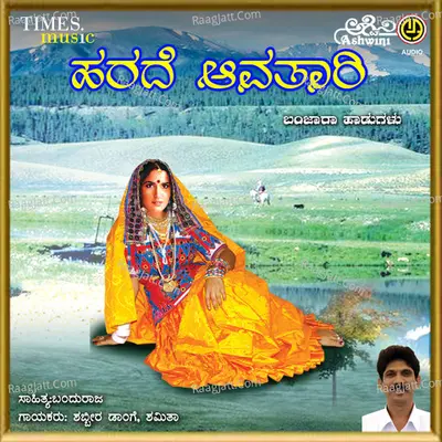 Harade Aava Tari - Shabbir Dange