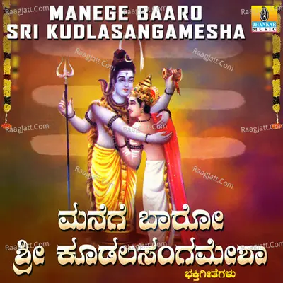 Manege Baaro Sri Kudalasangamesha Poster
