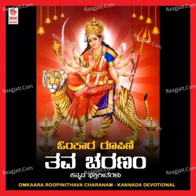 Omkaara Roopinithava Charanam - Vidhvan Nagaraj