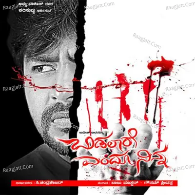 Bidalarae Yendu Ninna (Original Motion Picture Soundtrack) - Gowtham Srivatsa